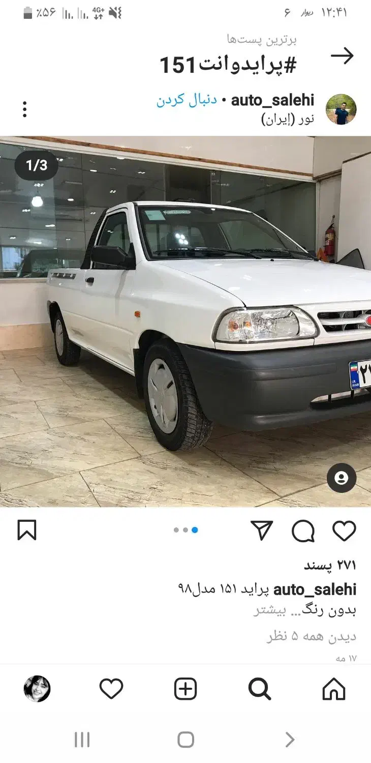 پراید وانت ۱۵۱ / تحویل درجا/ با لاینر/نقدواقساط|خودرو سواری و وانت|تهران, تهرانپارس غربی|دیوار