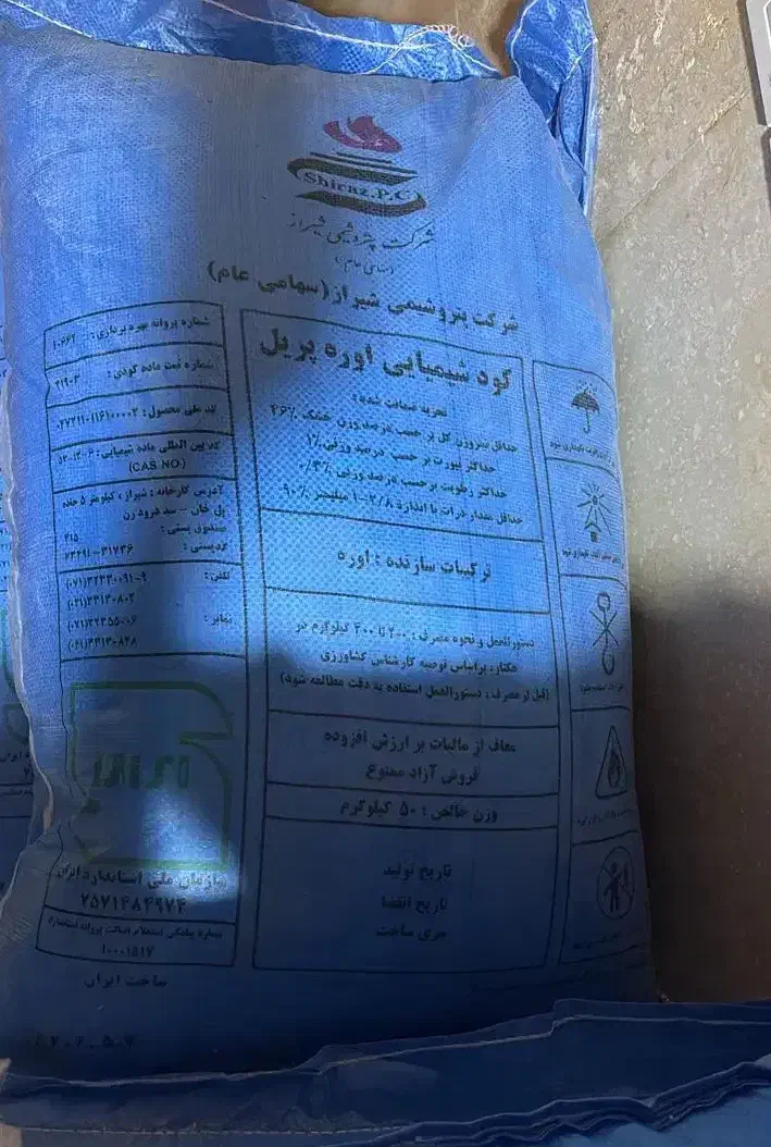 کود سفید اوره|گل و گیاه طبیعی|دلگان, |دیوار