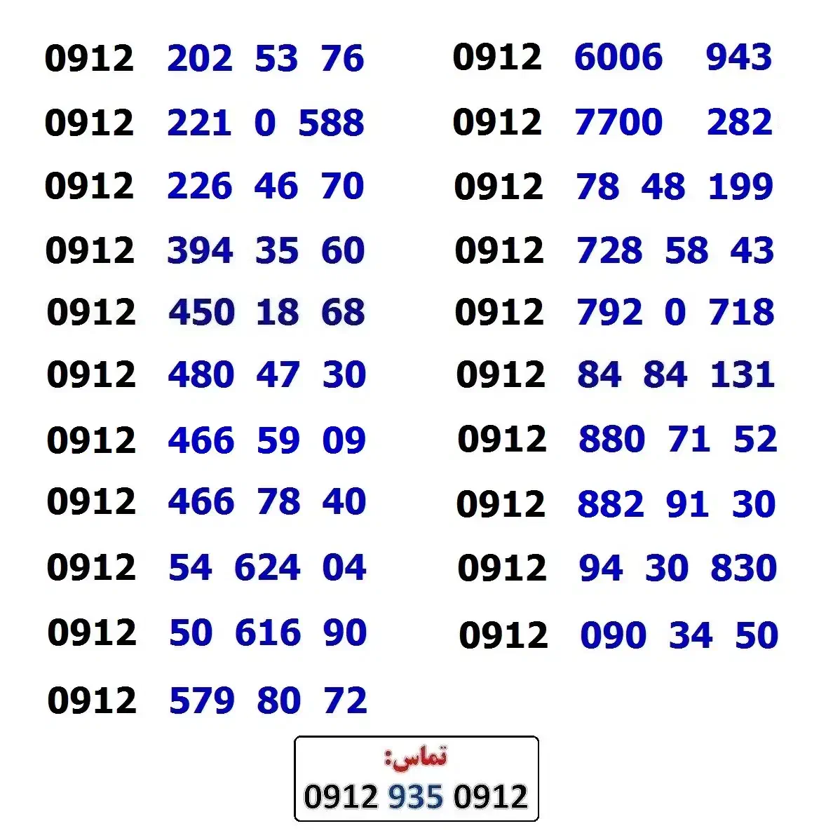 0912.880.71.52|سیمکارت|تهران, صادقیه|دیوار