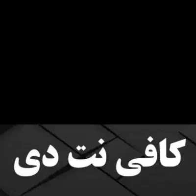 نیروی ماهر کافی نت|استخدام رایانه و فناوری اطلاعات|اهواز, گلستان|دیوار