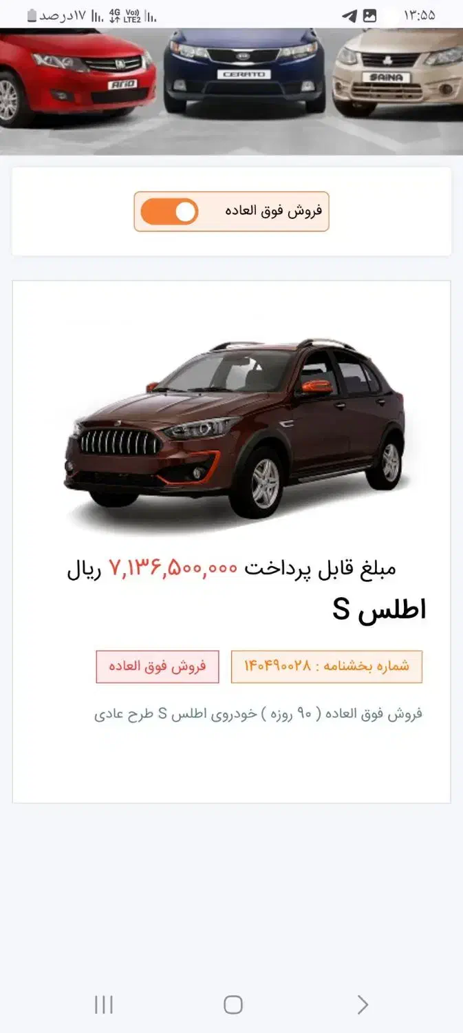 فروش حواله اطلسS|خودرو سواری و وانت|بجنورد, |دیوار