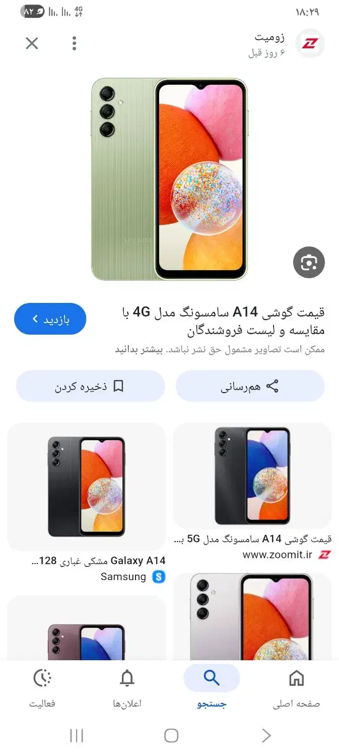 a14|موبایل|یاسوج, |دیوار