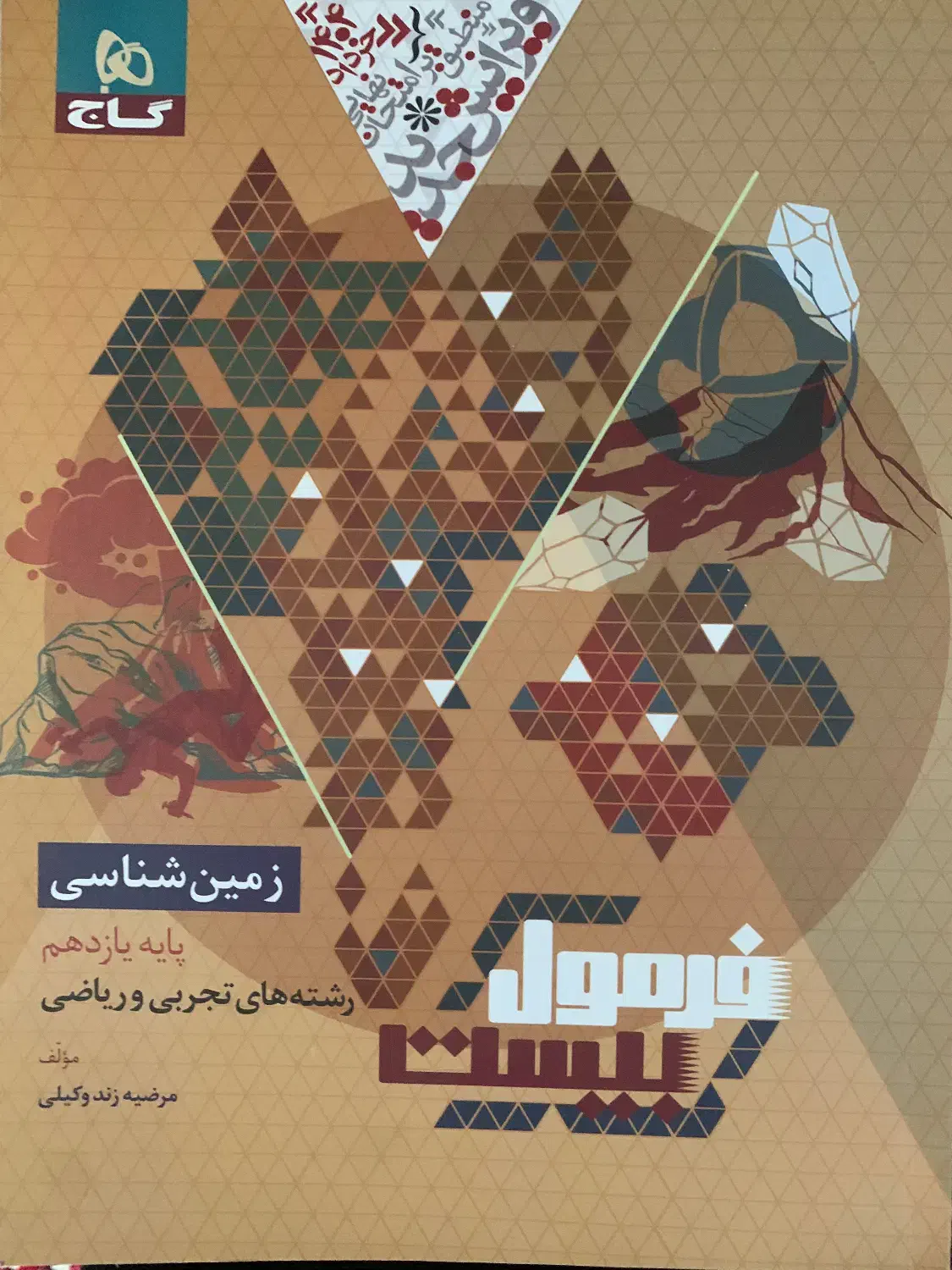 کتاب کمک درسی یازدهم|کتاب و مجله آموزشی|مرند, |دیوار