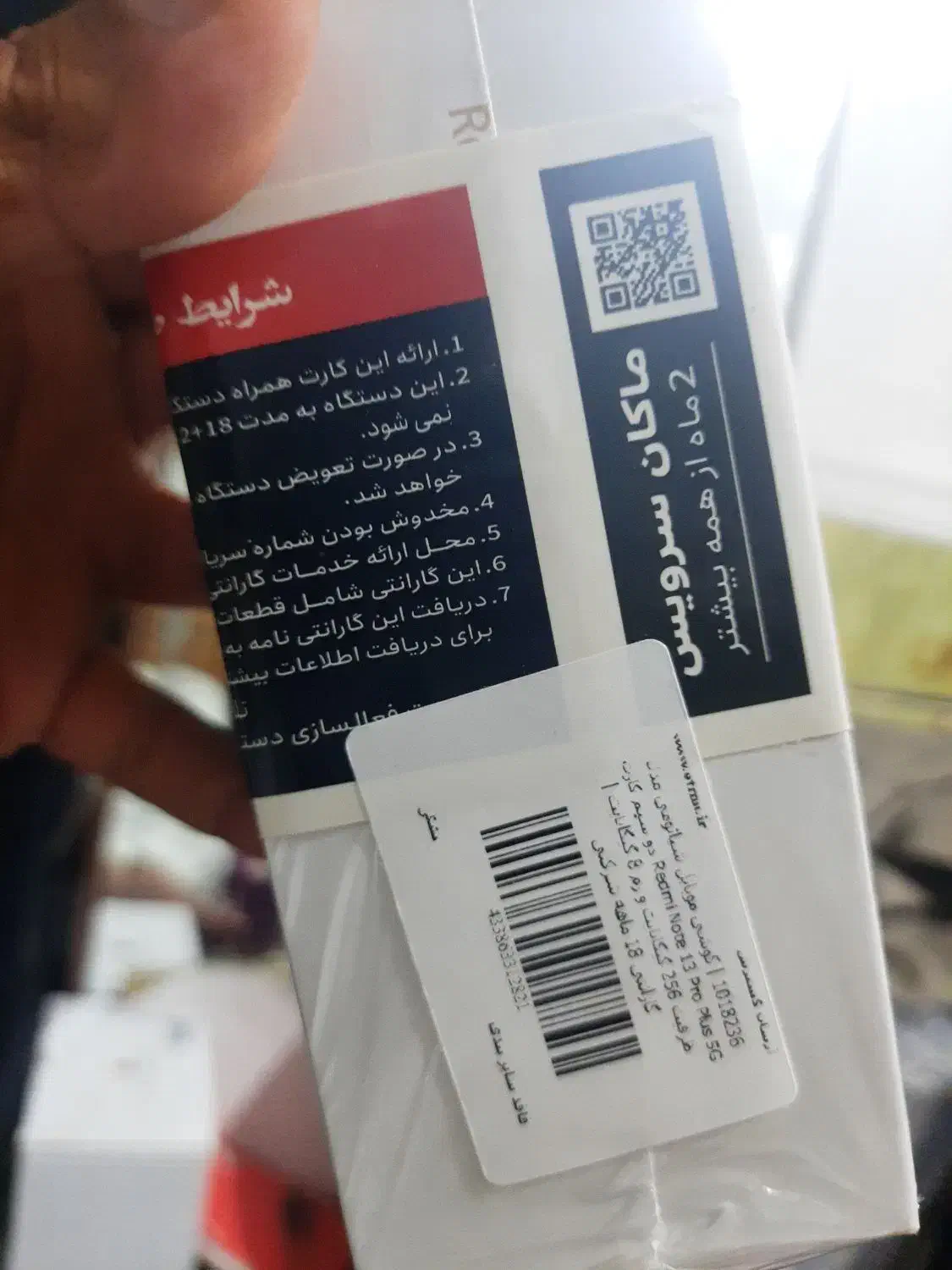 note 13 Pro plus 5G|موبایل|ایرانشهر, |دیوار