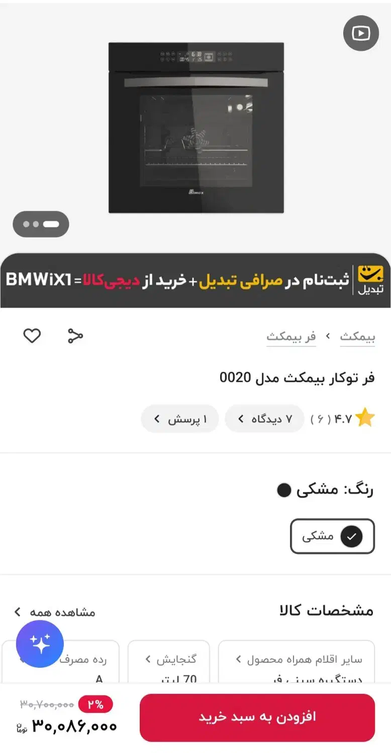 فر بیمکث مدل 0020 برقی (نو)|اجاق گاز و لوازم برقی پخت‌وپز|یزد, |دیوار