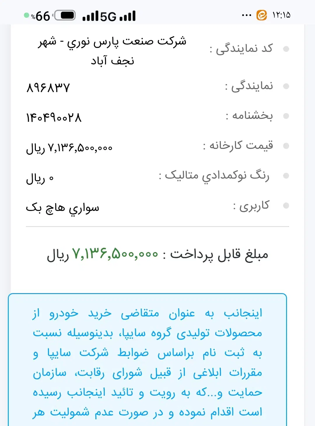 فروش حواله اصلس sفروش فوق العاده|خودرو سواری و وانت|نجفآباد, ویلاشهر|دیوار
