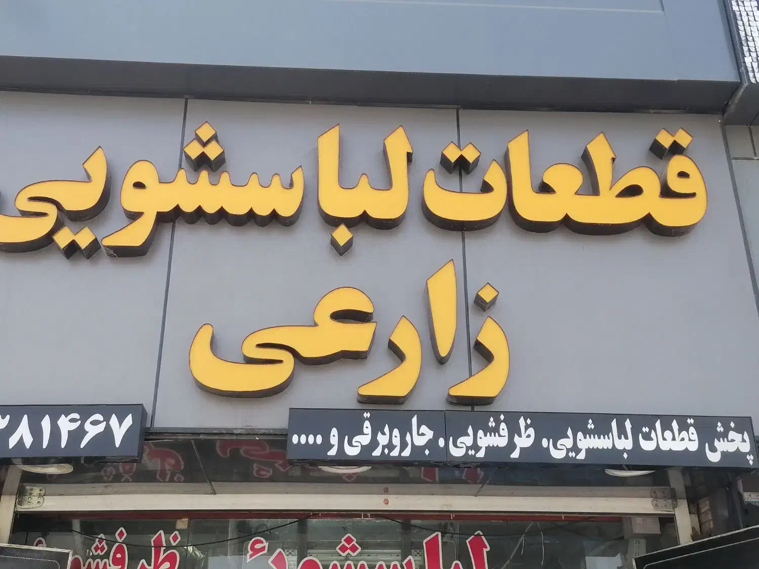 کارگر ساده|استخدام خدمات فروشگاه و رستوران|شیراز, دباغ خانه|دیوار