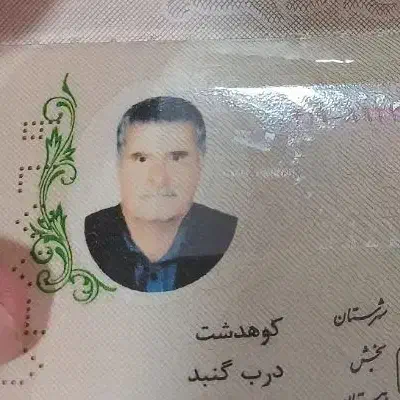 گمشده|اشیا|کرمانشاه, |دیوار