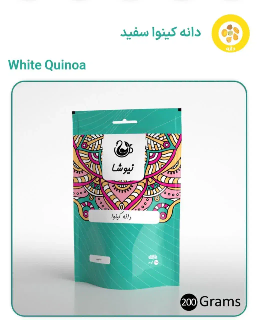 دانه کینوا سفید|خوردنی و آشامیدنی|خوانسار, |دیوار