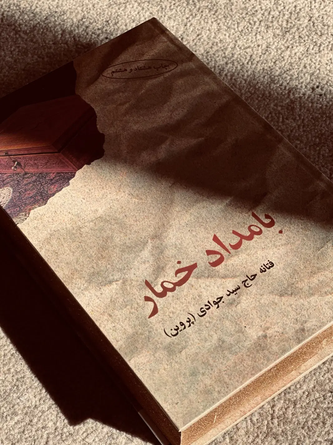 کتاب|کتاب و مجله ادبی|اراک, |دیوار
