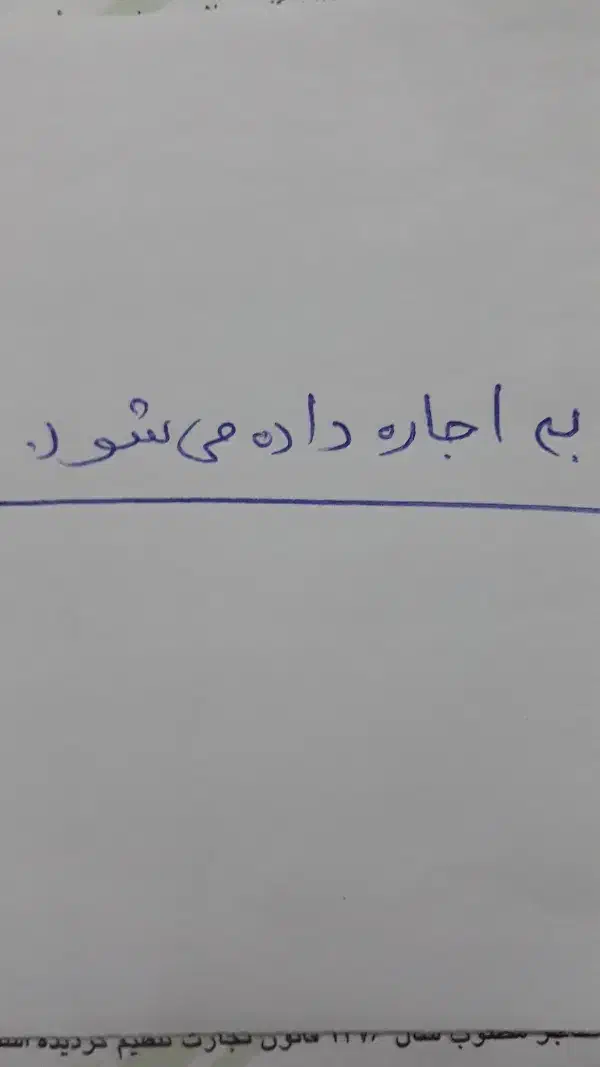 اجاره مغازه|اجارهٔ مغازه و غرفه|اهر, |دیوار