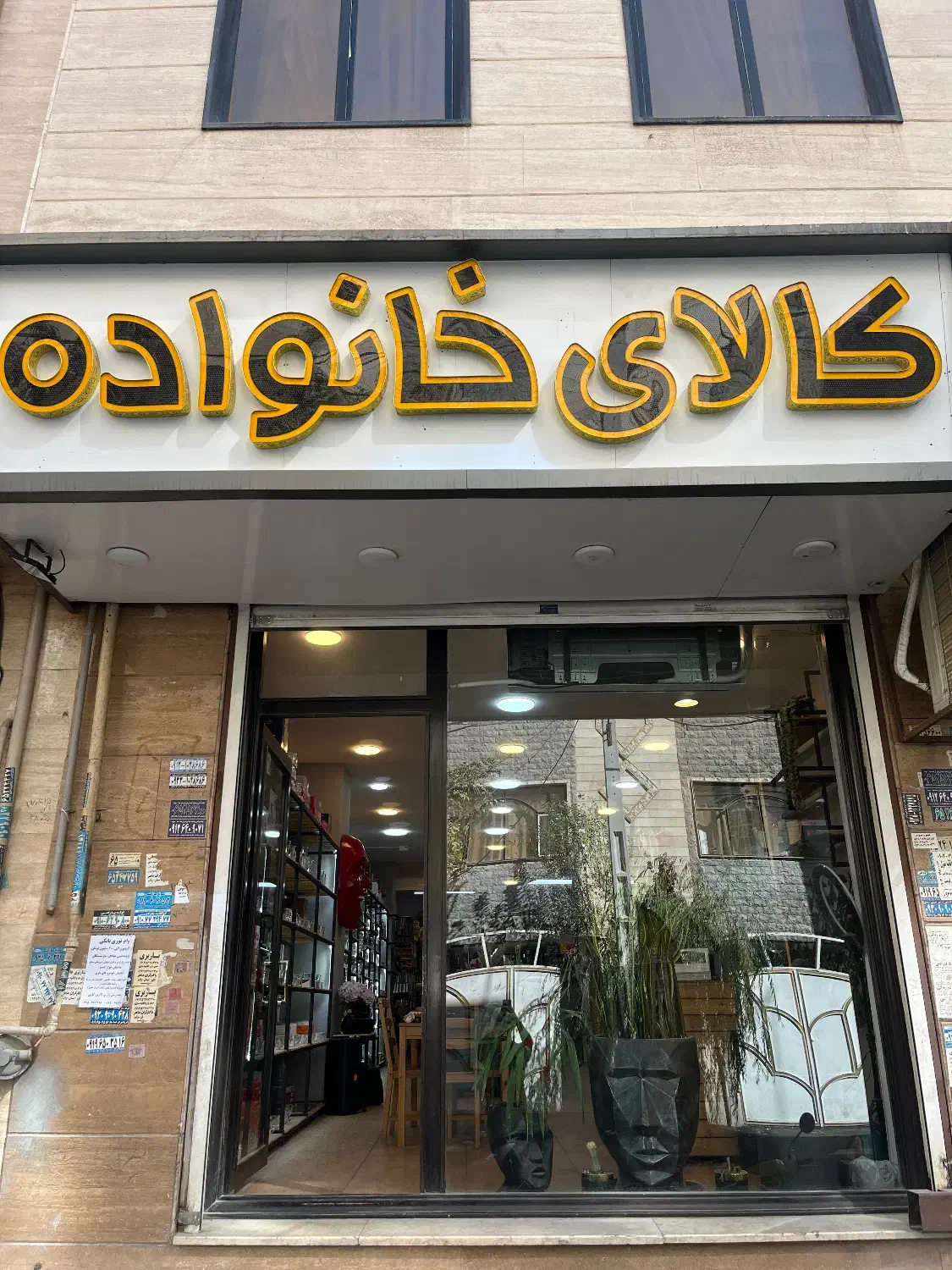 استخدام فروشنده پاره وقت و تمام وقت|استخدام خدمات فروشگاه و رستوران|شهریار, شهریار|دیوار