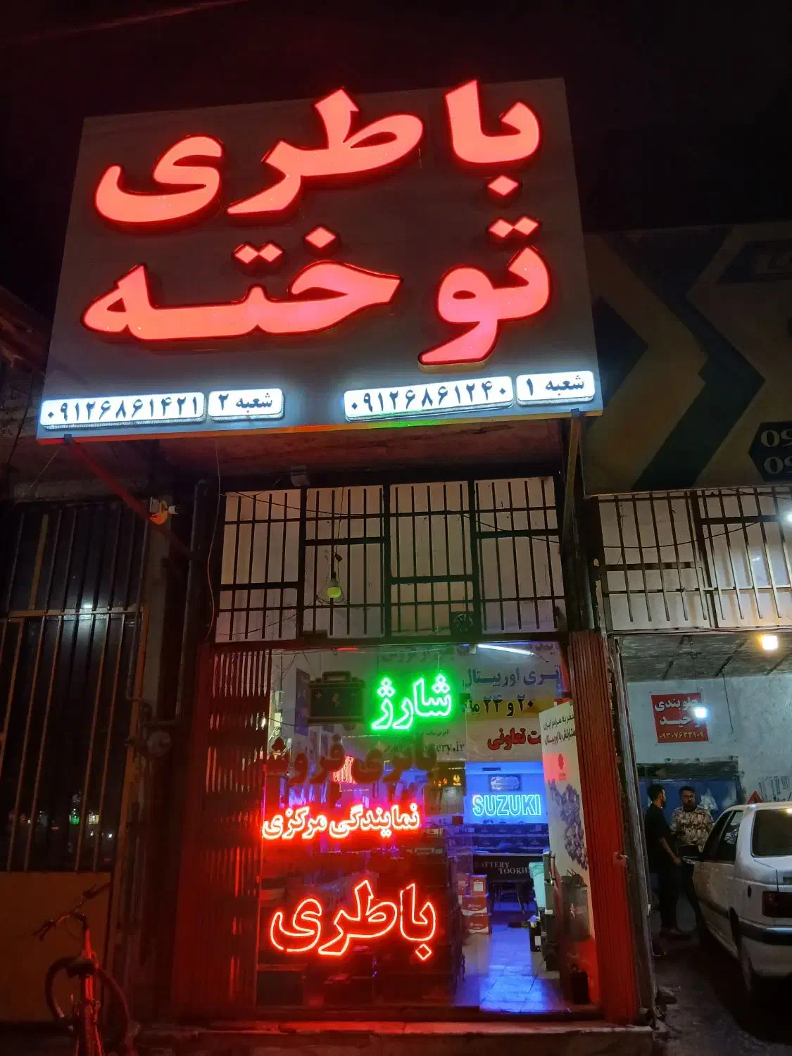 باتری فروشی توخته|قطعات یدکی و لوازم جانبی|گرمسار, |دیوار