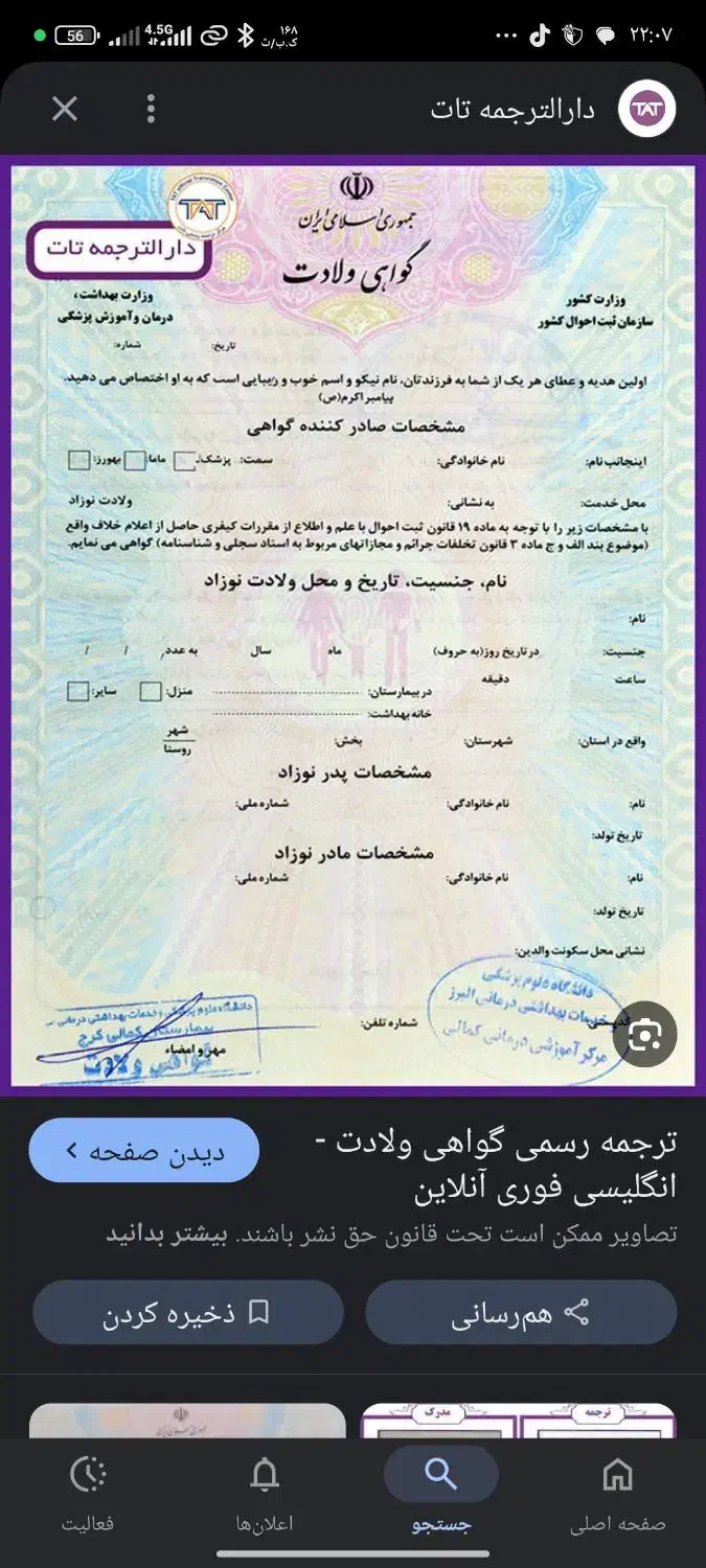 گواهی ولادت گمشده|اشیا|طبس, |دیوار