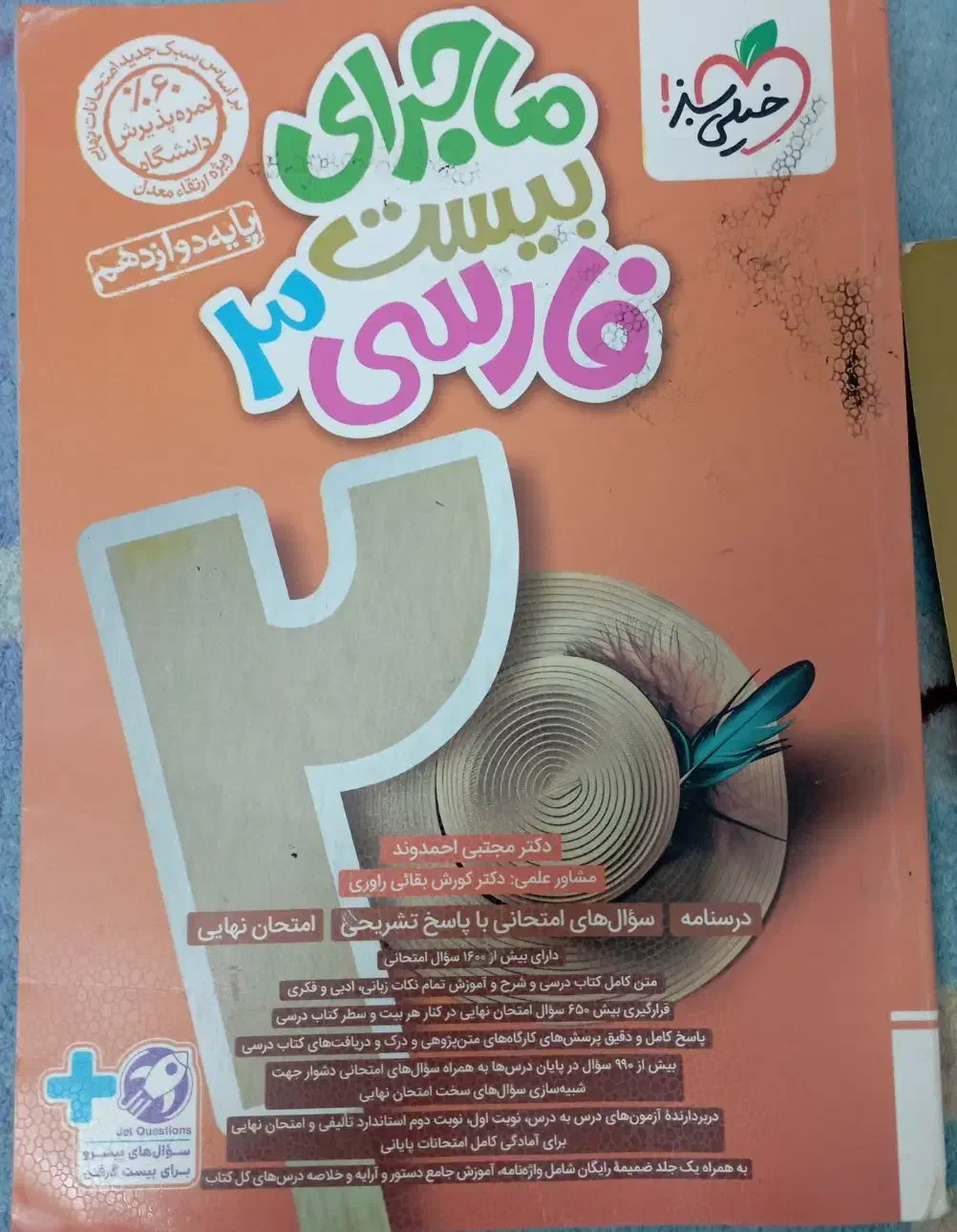 کتاب ماجرای ۲۰ دوازدهم انسانی|کتاب و مجله آموزشی|بم, |دیوار