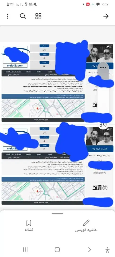 کنسرت امین نوان گروهی مسکن قلبم|بلیت کنسرت|خرمشهر, |دیوار