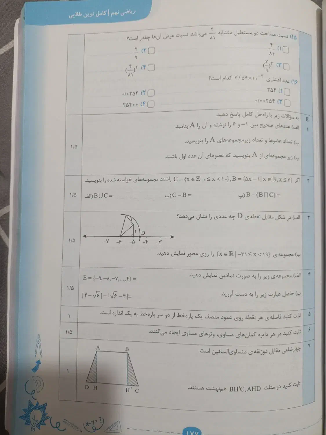 کتاب ریاضی نهم|کتاب و مجله آموزشی|شیراز, فاضل|دیوار