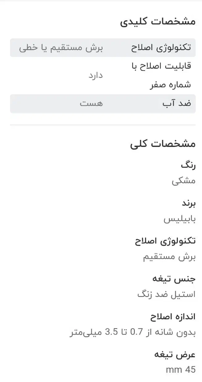 ماشین اصلاح بابیلیس پرو|آرایشی، بهداشتی، درمانی|اهواز, کوی ملی راه|دیوار