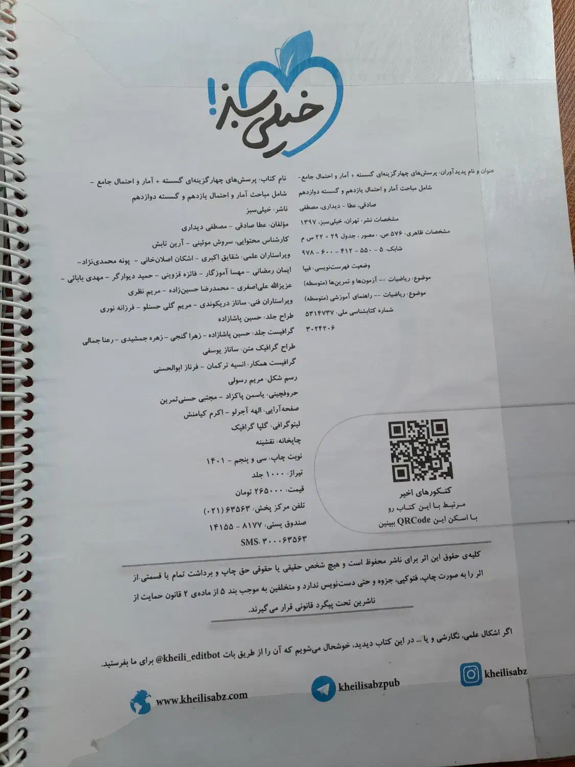 گسسته و آمار و احتمال جامع ، سیمی شده|کتاب و مجله آموزشی|تهران, جوادیه تهرانپارس|دیوار