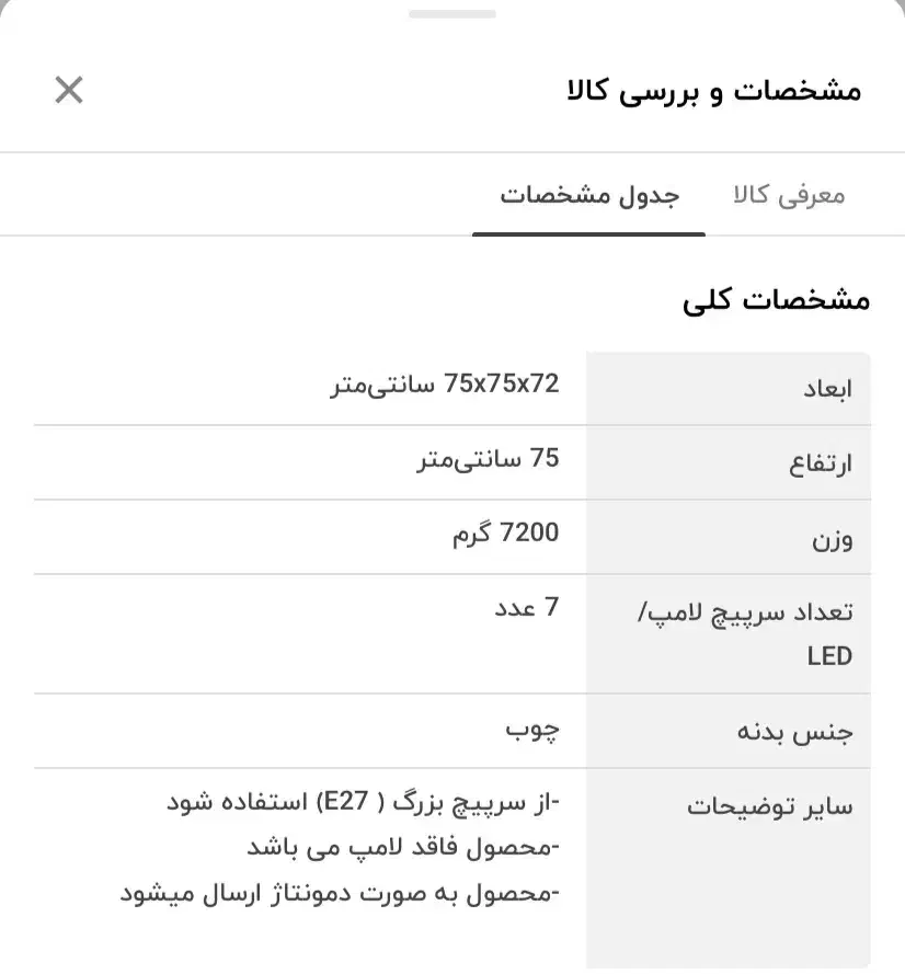 لوستر ۷ و ۵ شعله چوبی چشمه نور|لوستر و چراغ آویز|فردیس, کچویی|دیوار