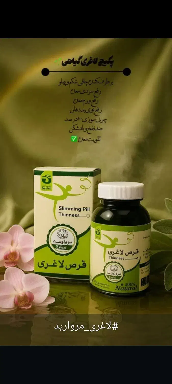 گیاهی طب سنتی درمانی|آرایشی، بهداشتی، درمانی|یاسوج, |دیوار