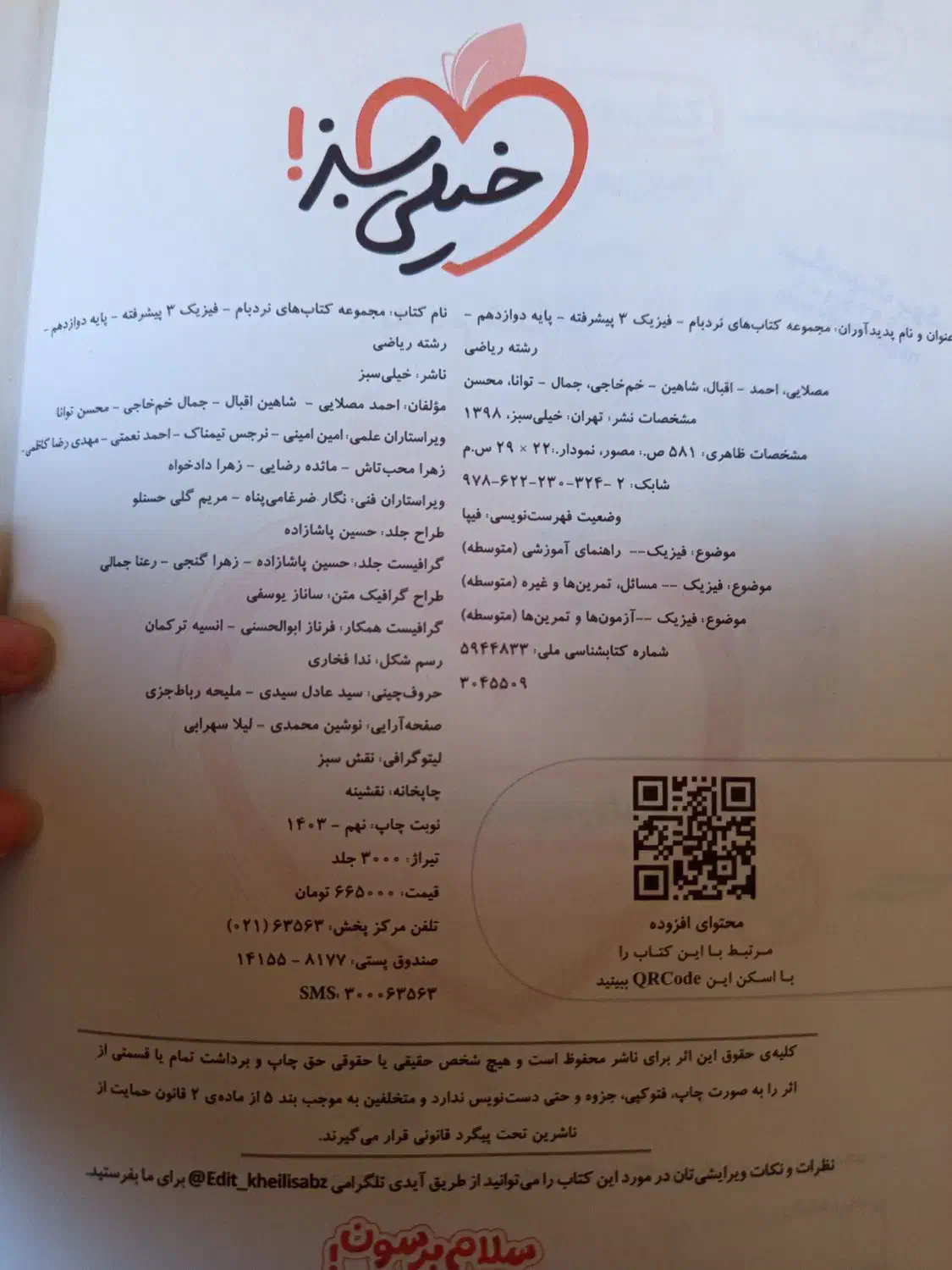 فیزیک سه نردبام|کتاب و مجله آموزشی|ملارد, |دیوار