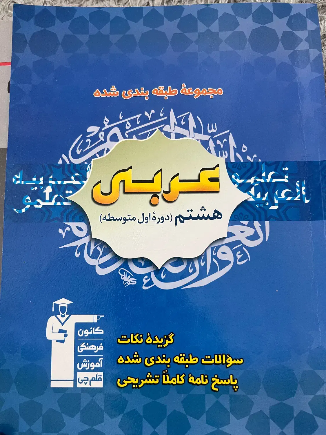 کتاب کمک درسی|کتاب و مجله آموزشی|میانه, |دیوار