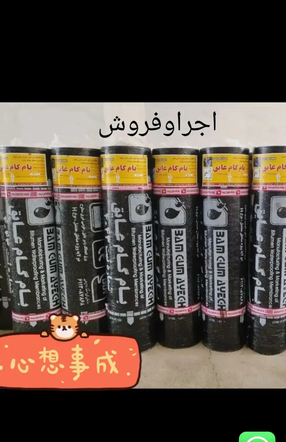 نصب وفروش ایزوگام پورفرجی|مصالح و تجهیزات ساختمان|پارسآباد, |دیوار