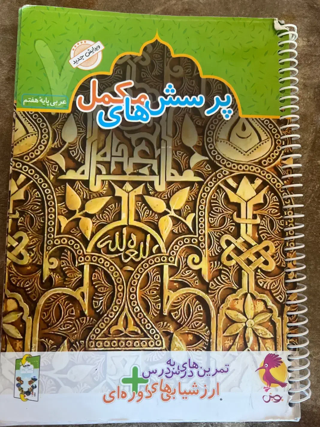 دفترکار عربی هفتم وفارسی طالب تبار هفتم وزبان هفتم|لوازم التحریر|خوی, |دیوار