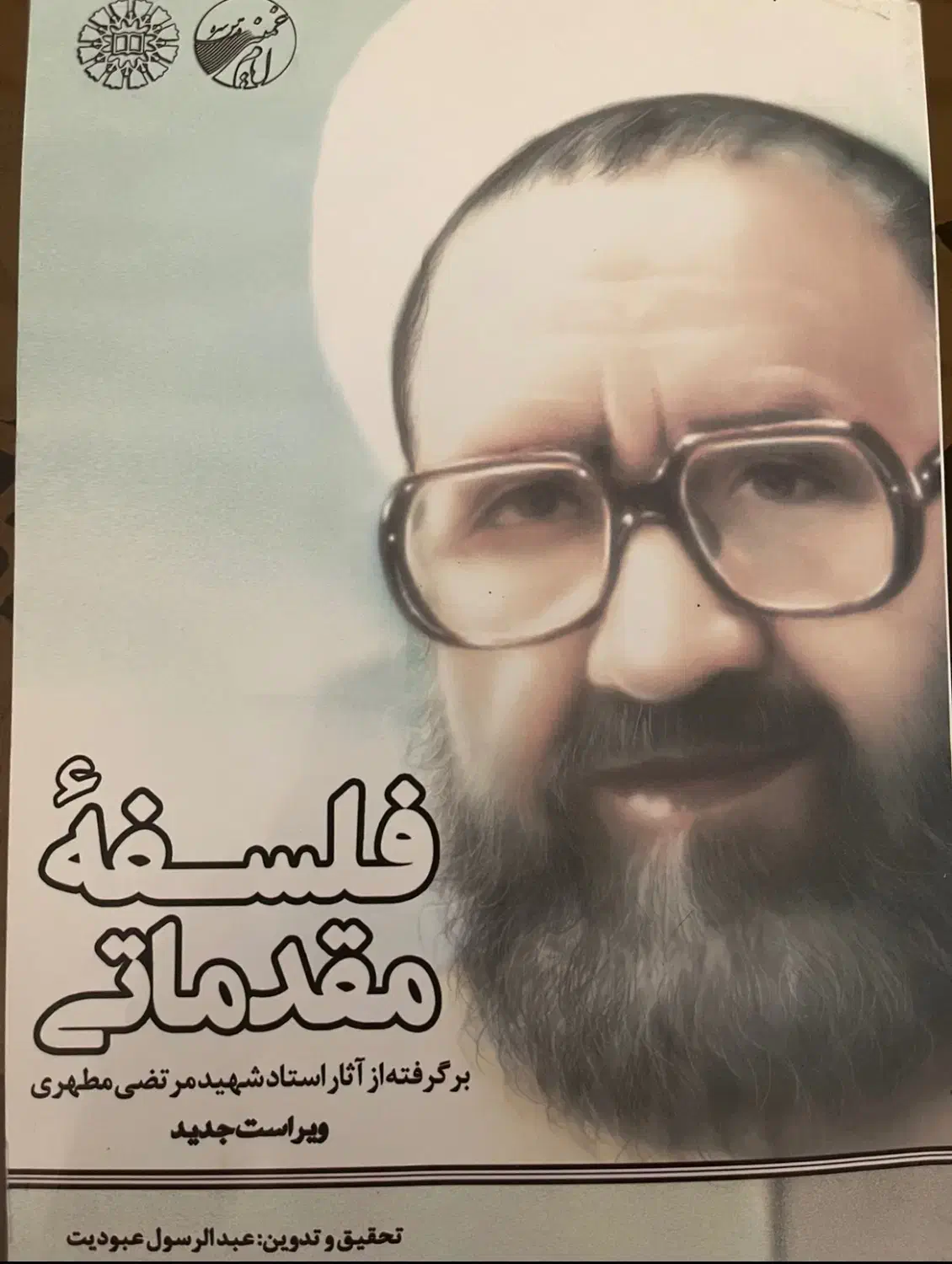 فلسفه مقدماتی|کتاب و مجله مذهبی|لنجان, |دیوار