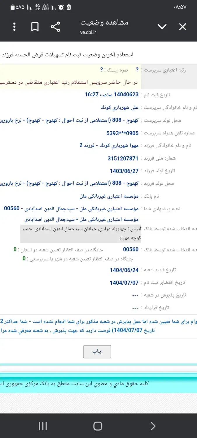 نیازمند یک ضامن معتبر برای وام فرزنداوری|خدمات مالی، حسابداری، بیمه|بندرعباس, |دیوار