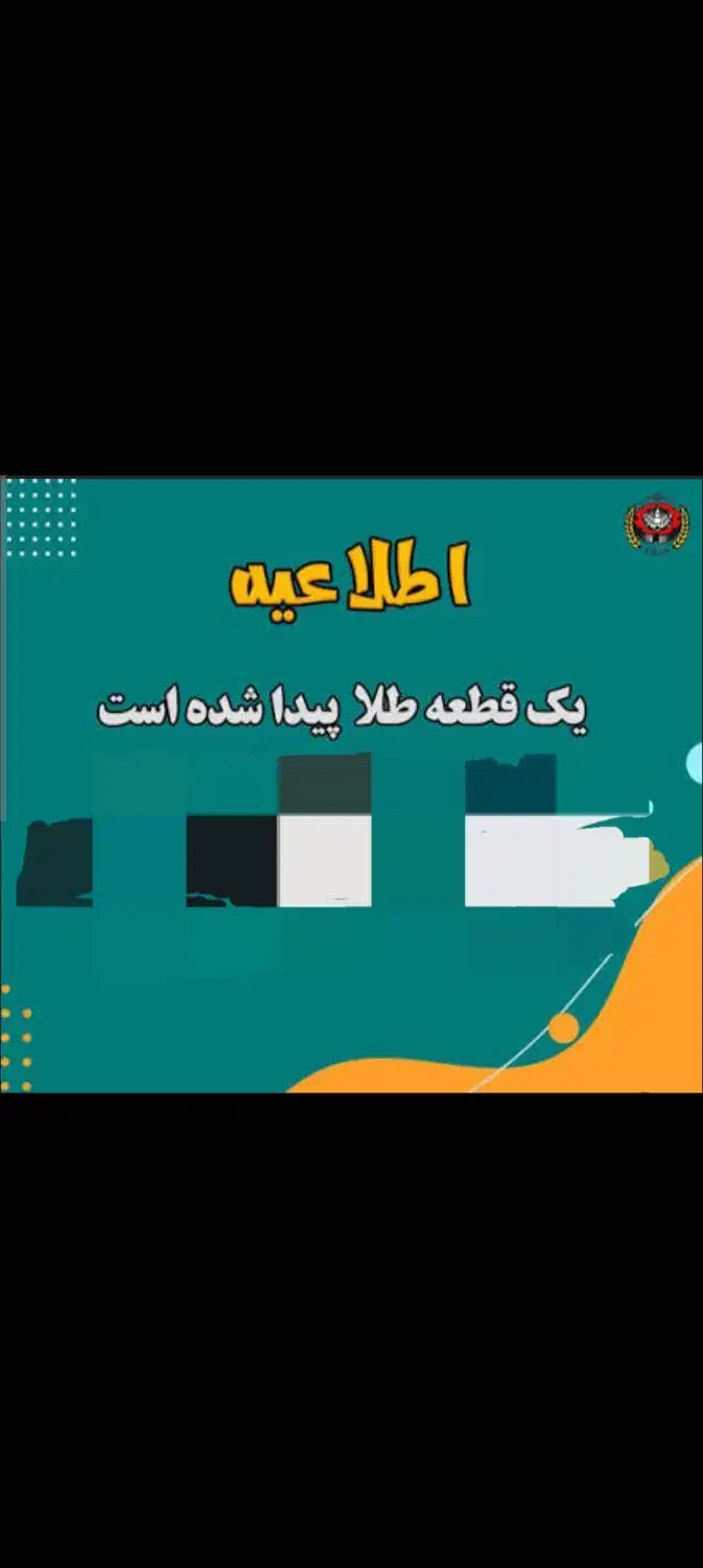 یک قطعه طلا پیدا شده|اشیا|برازجان, |دیوار