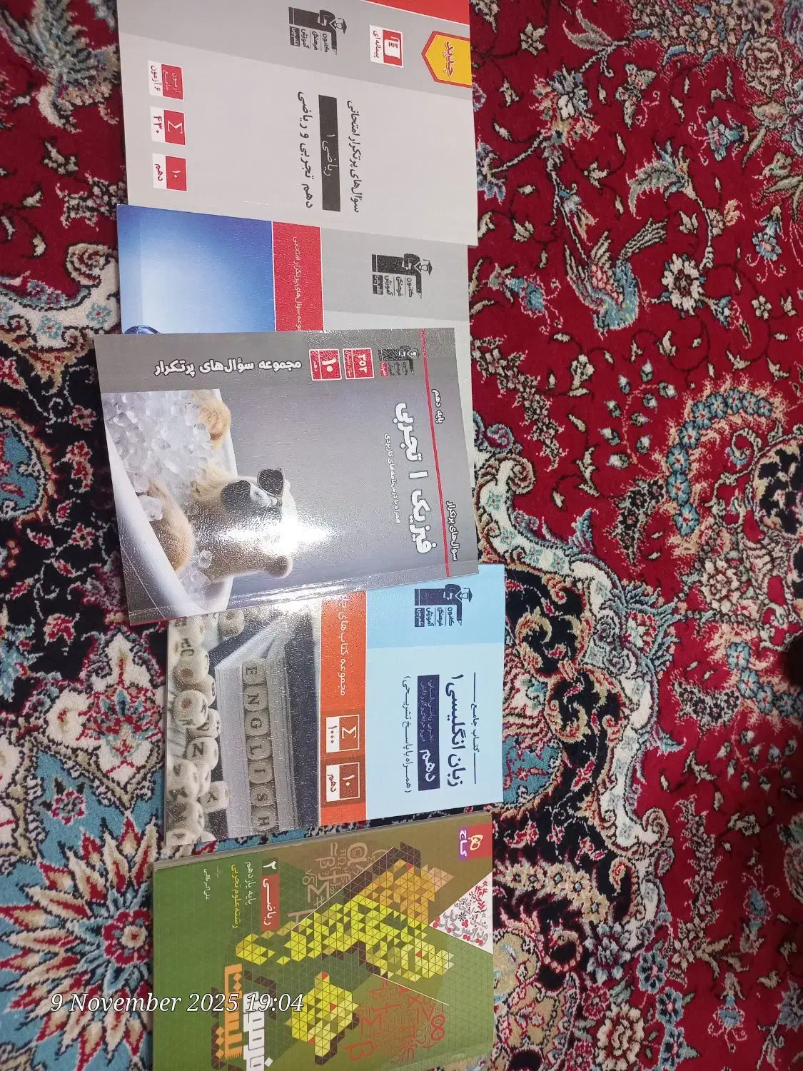 کتاب درسی پایه ۱۰ تجربی و ۱۱ تجربی|کتاب و مجله آموزشی|پردیس, فاز ۴|دیوار