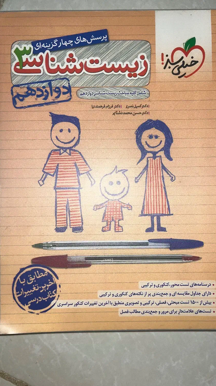 کتاب تست زیست شناسی دوازدهم خیلی سبز|کتاب و مجله آموزشی|شیراز, انجیر|دیوار