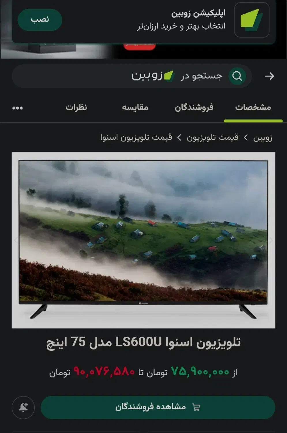 تلویزیون 75 اینچ اسنوا آکبند|تلویزیون و پروژکتور|اهواز, شهرک برق|دیوار
