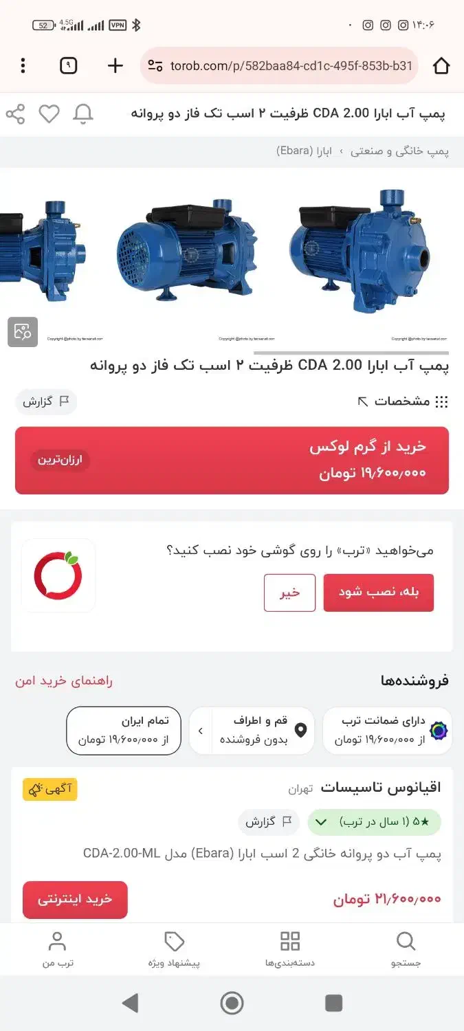 پمپ دو اسب ابارا اصلی|مصالح و تجهیزات ساختمان|قم, زنبیل آباد|دیوار