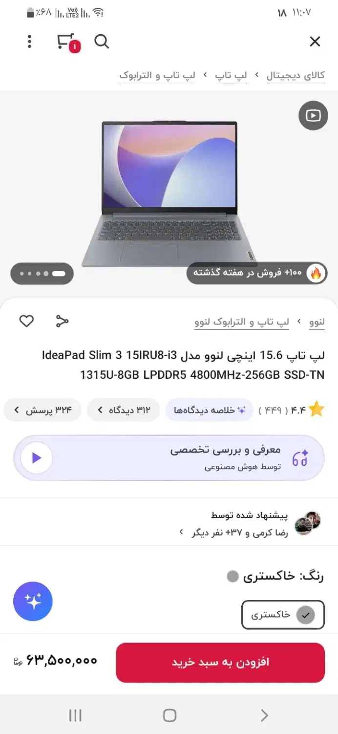 ideapad slim 3|رایانه همراه|قم, محمد آباد|دیوار