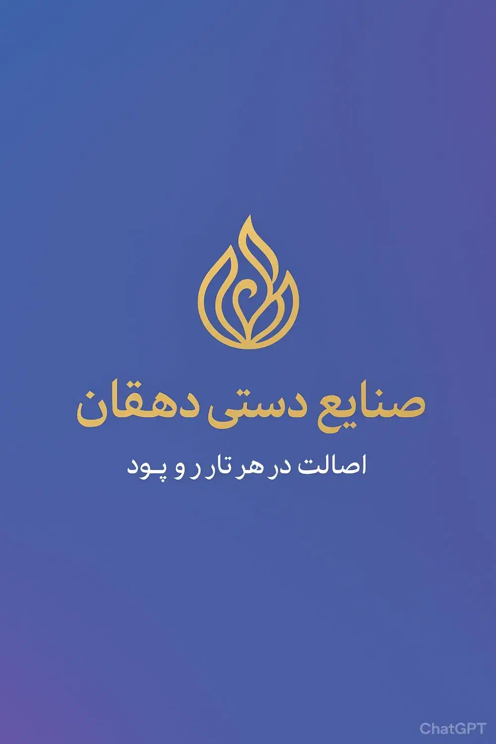 فروشگاه اینترنتی من و تو - صنایع دستی دهقان|آرایشی، بهداشتی، درمانی|تهران, طیب|دیوار