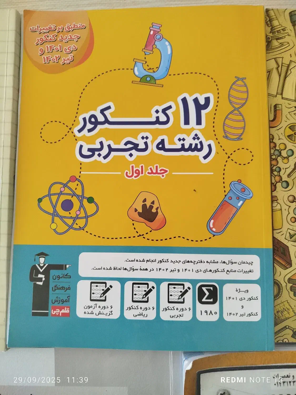 کتاب های زرد با کتاب کمک آموزشی مخصوص کنکور نهایی|لوازم التحریر|تویسرکان, |دیوار