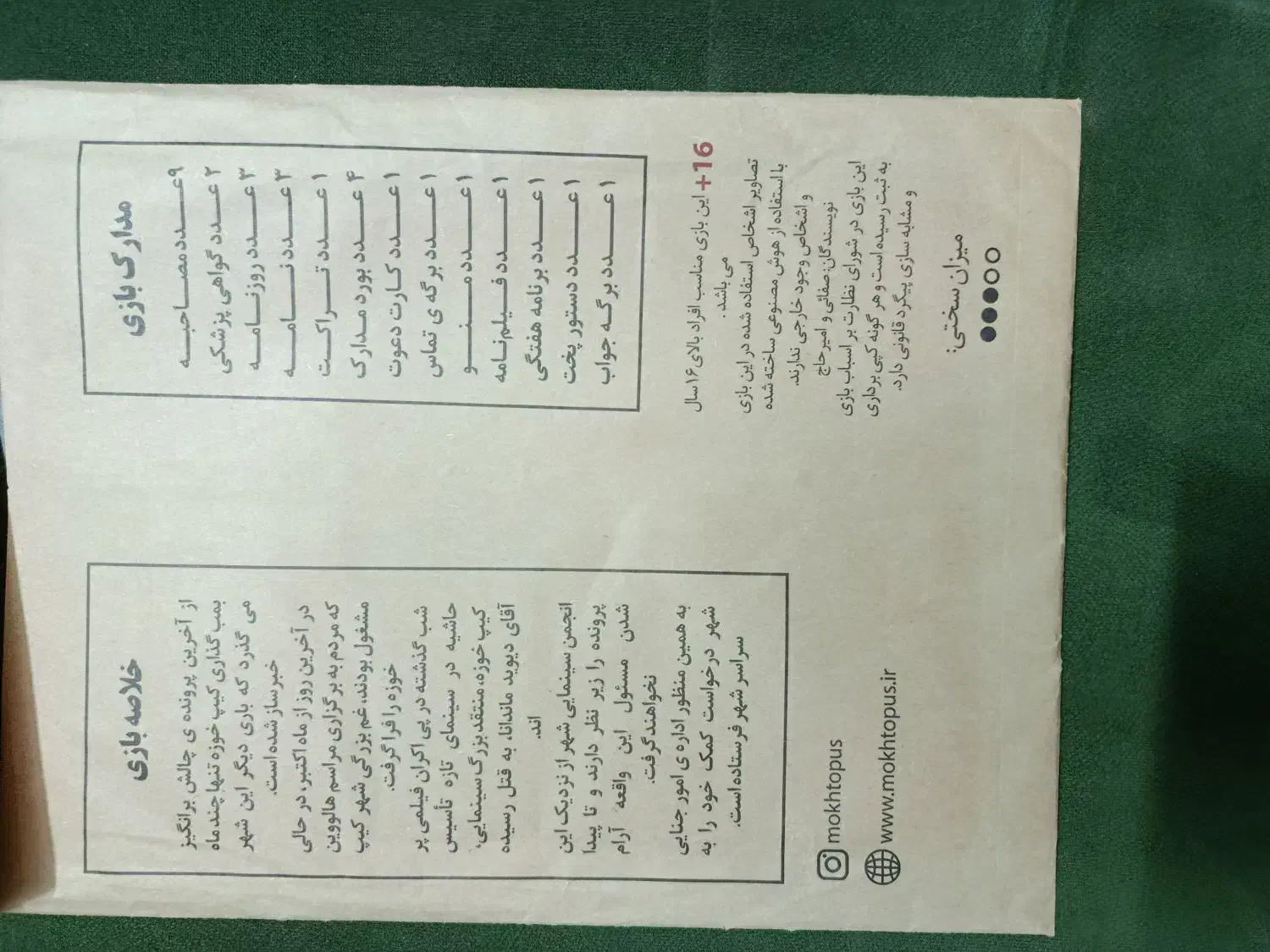 بازی پرونده جنایی|اسباب‌‌بازی|زاهدان, |دیوار