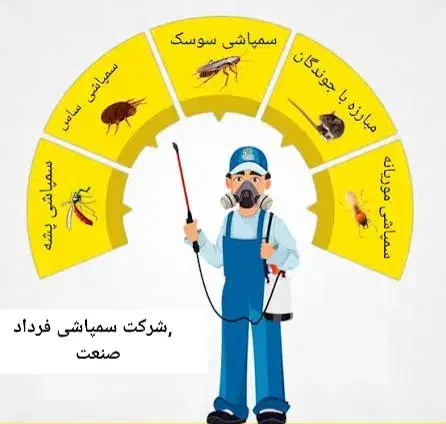 سم پاشی با مجوز رسمی|خدمات نظافت|قم, حنیف نژاد|دیوار