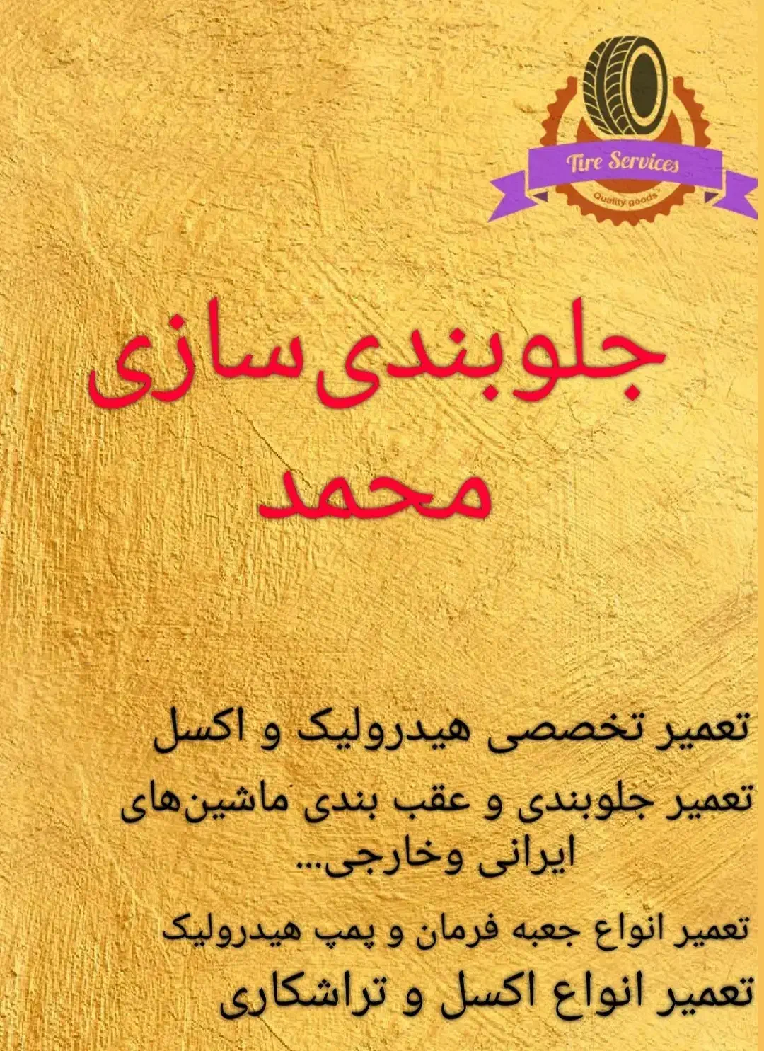 جلوبندی سازی تخصصی|خدمات موتور و ماشین|ایلام, |دیوار