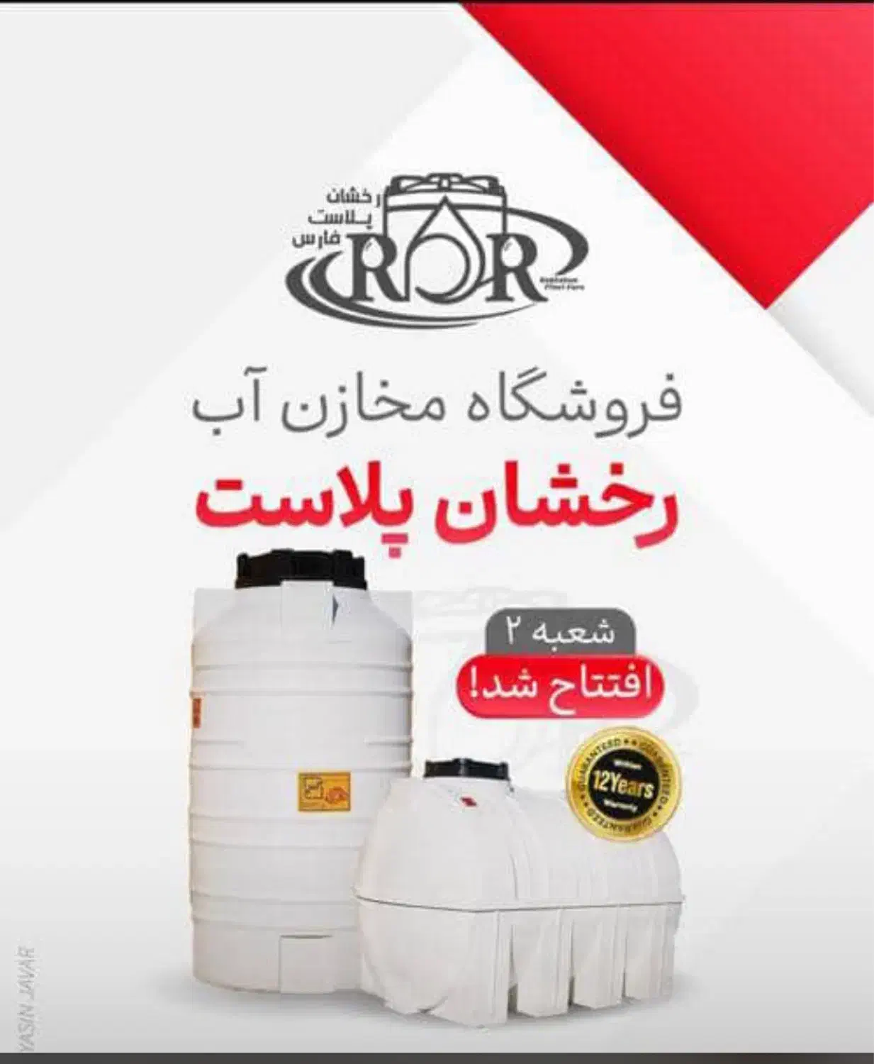 منبع تانکر بشکه مخزن آب قیمت عمده(جم کنگان عسلویه)|مصالح و تجهیزات ساختمان|بندر کنگان, |دیوار