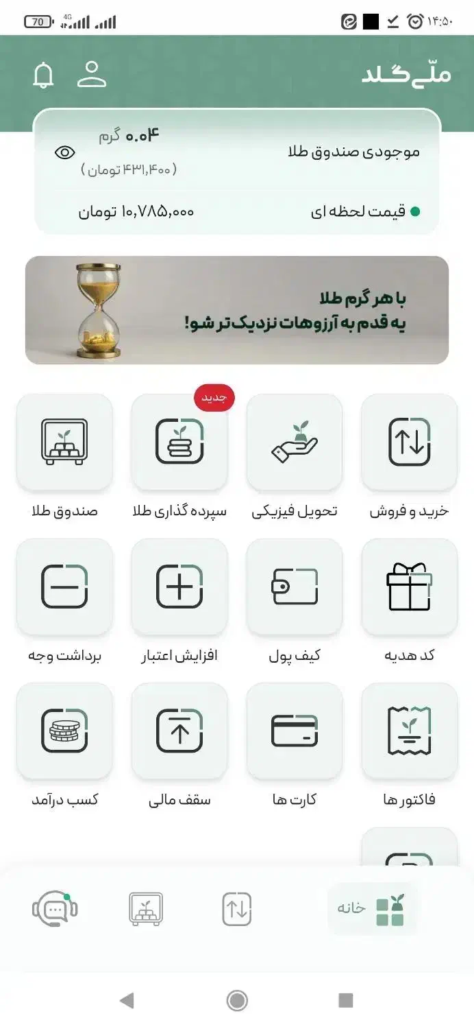 سود ۲۰۰ تومنی ملی گلد|کارت هدیه و تخفیف|تهران, فردوسی|دیوار