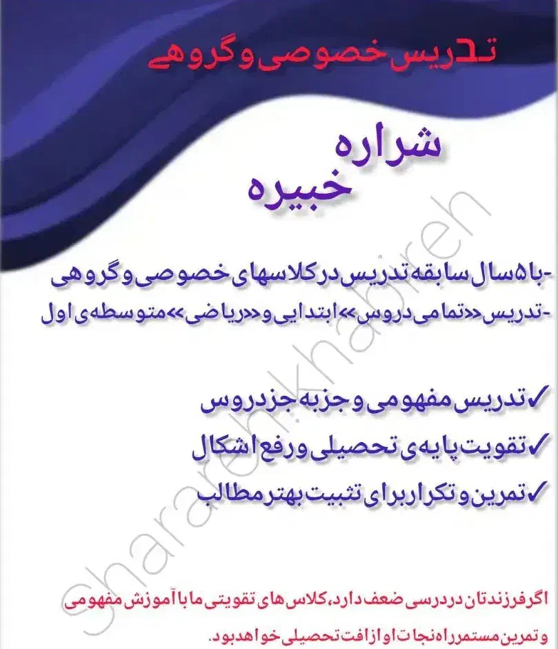 تدریس دروس ابتدایی و متوسطه اول|خدمات آموزشی|بوکان, |دیوار