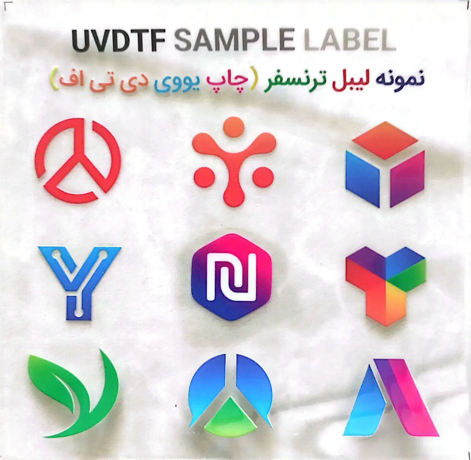 چاپ لیبل های برجسته|خدمات پیشه و مهارت|بجنورد, |دیوار