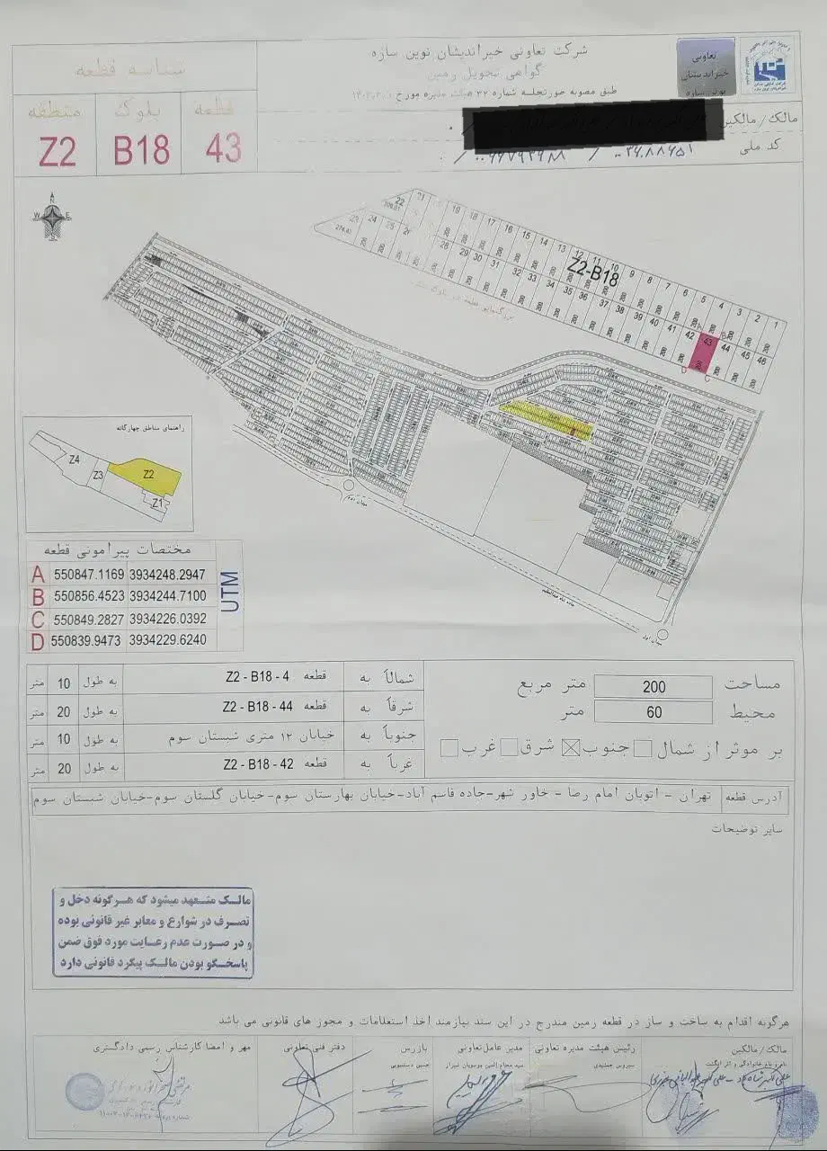 زمین ۲۵۰ متری صنایع دفاع|فروش زمین و ملک کلنگی|خاوران, |دیوار