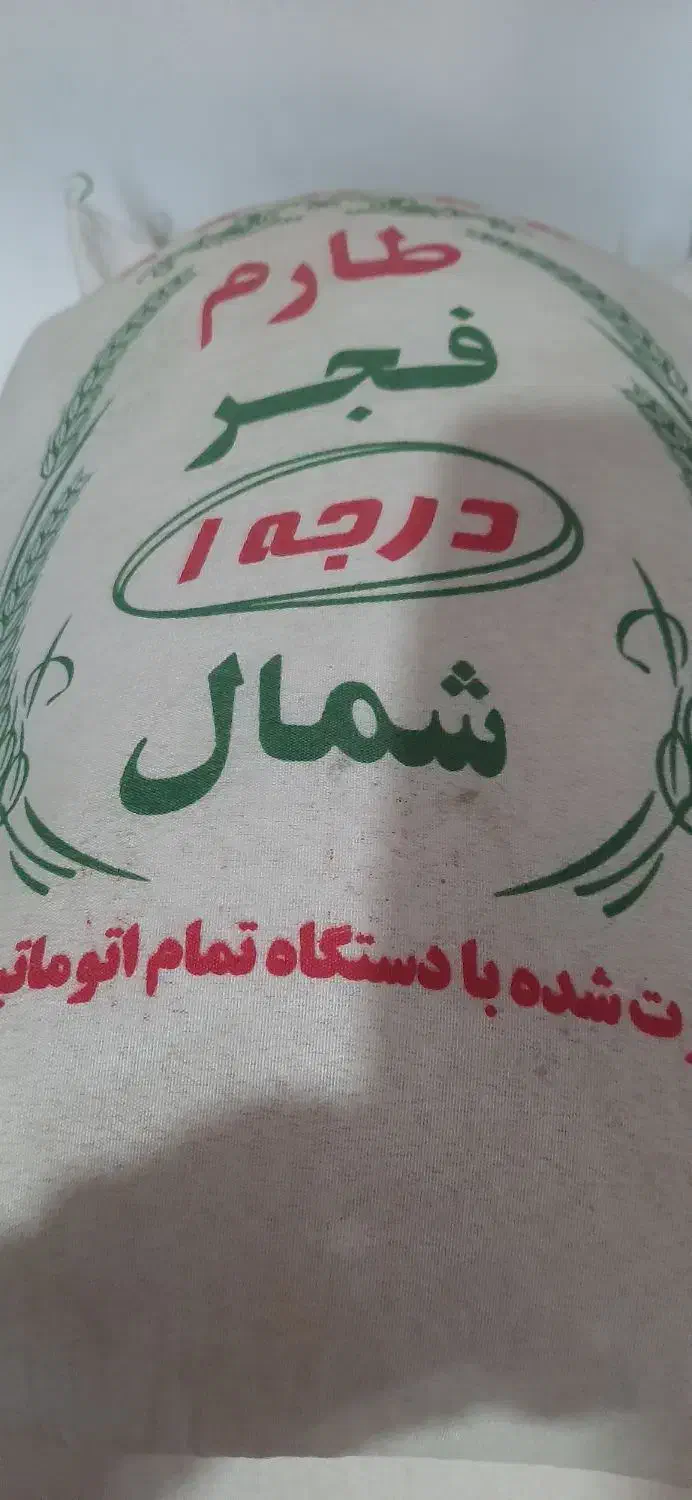 برنج فجر گرگان عرضه مستقیم|خوردنی و آشامیدنی|بیرجند, |دیوار