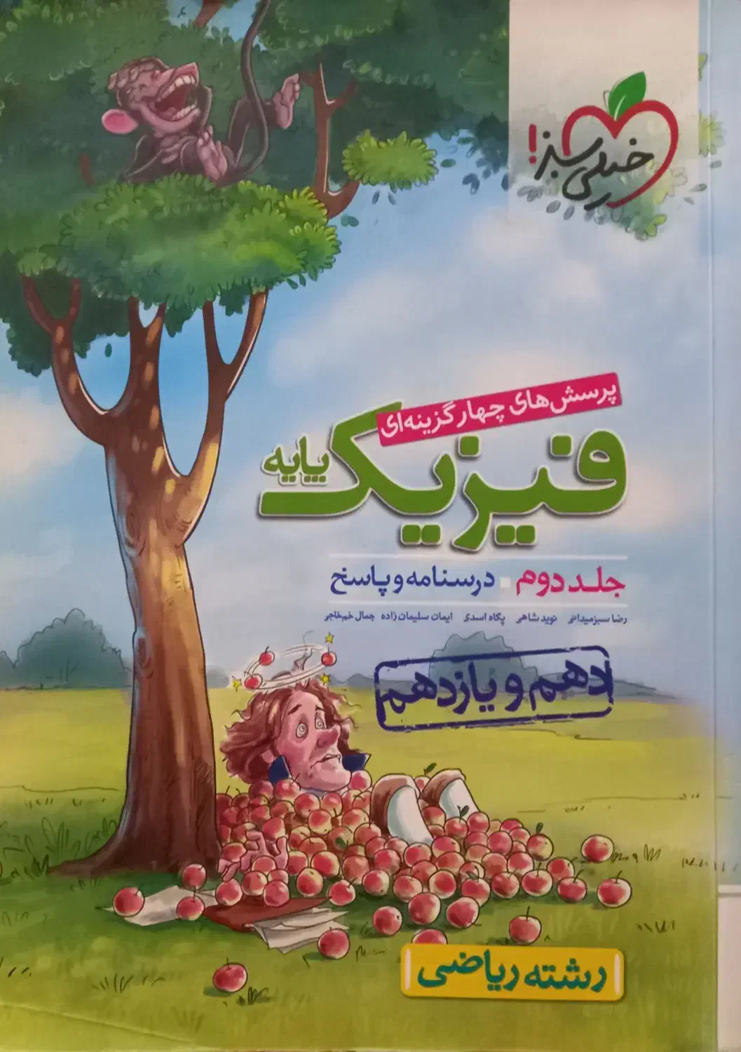 فیزیک پایه خیلی سبز|کتاب و مجله آموزشی|رشت, بازار|دیوار