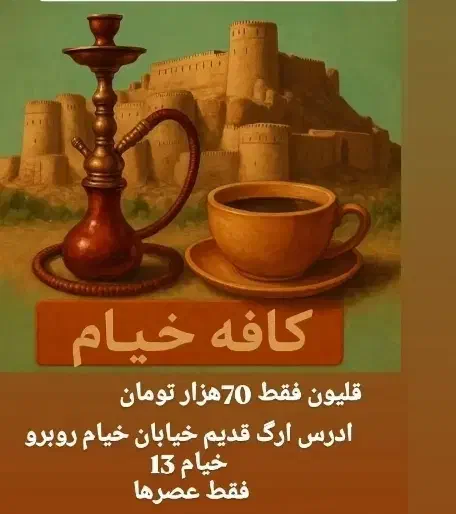 قلیون اجاره ای بلال|خدمات پذیرایی، مراسم|بم, |دیوار